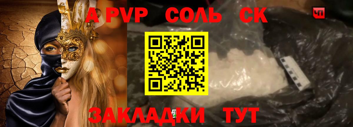 А ПВП Соль  Вход с VPN  Alfa_PVP VHQ  А ПВП  Батайск  A PVP кристаллы 