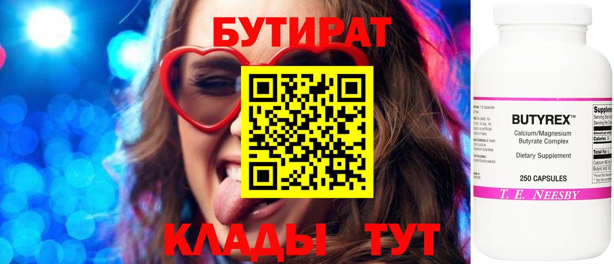 БУТИРАТ BDO 33%  БУТИРАТ  Батайск  Вход с VPN 