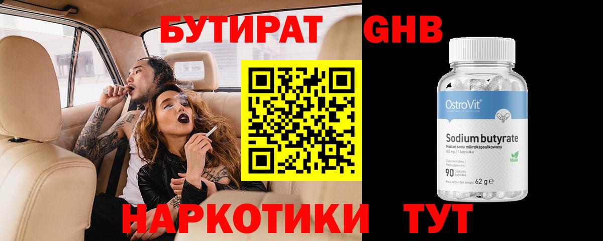 Бутират GHB Батайск